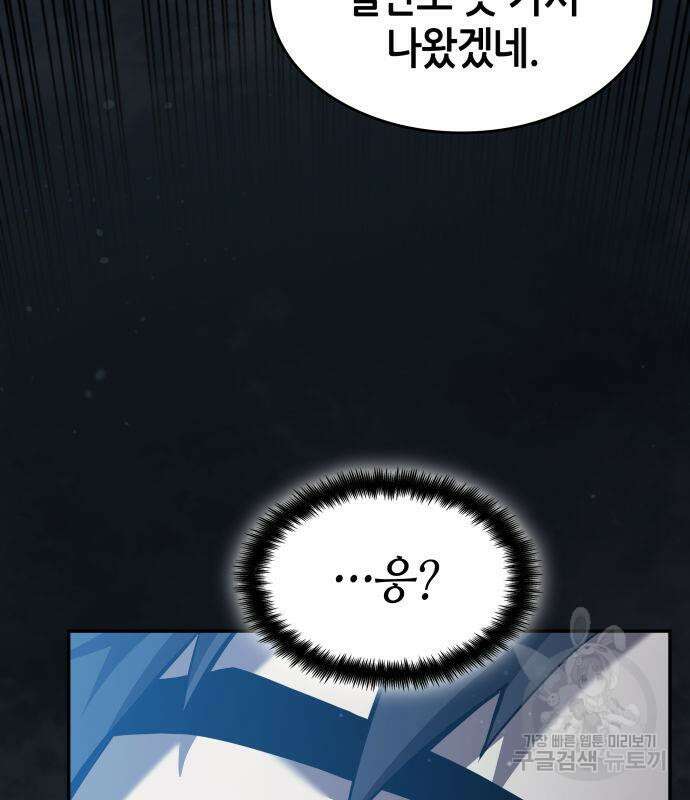 나 혼자 특성빨로 무한 성장 23화 140