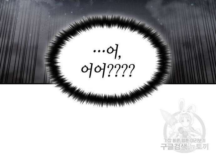 나 혼자 특성빨로 무한 성장 23화 144