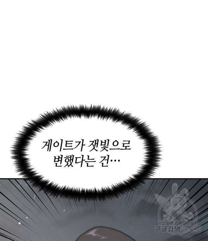 나 혼자 특성빨로 무한 성장 23화 145