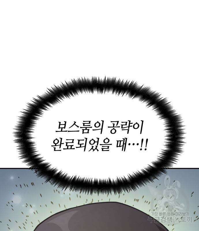 나 혼자 특성빨로 무한 성장 23화 147