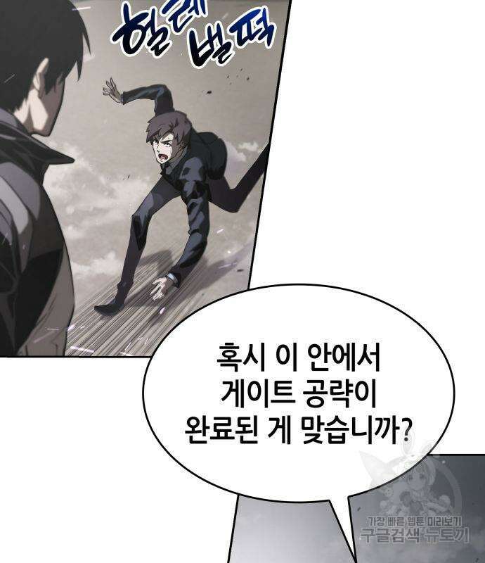 나 혼자 특성빨로 무한 성장 23화 150