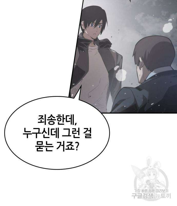 나 혼자 특성빨로 무한 성장 23화 151