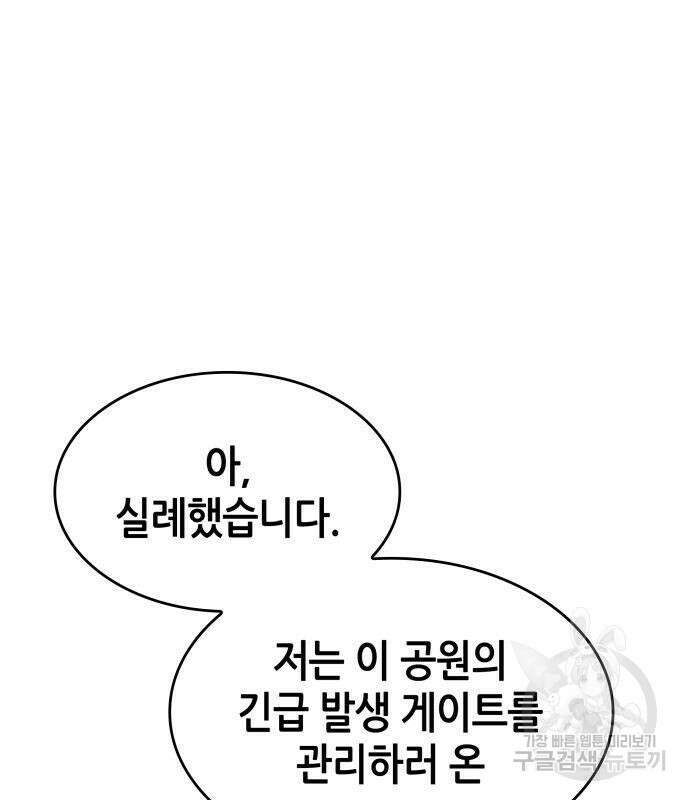 나 혼자 특성빨로 무한 성장 23화 152
