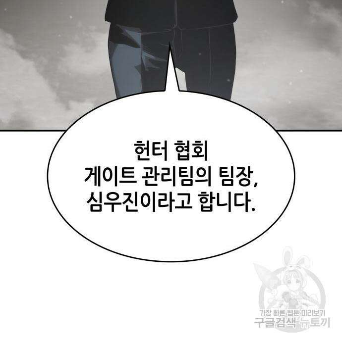 나 혼자 특성빨로 무한 성장 23화 154