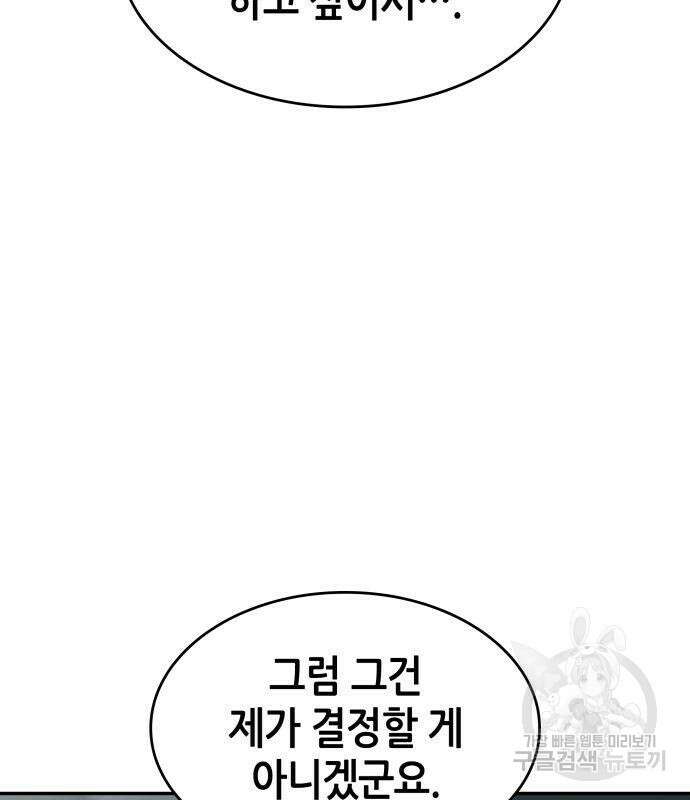 나 혼자 특성빨로 무한 성장 23화 157
