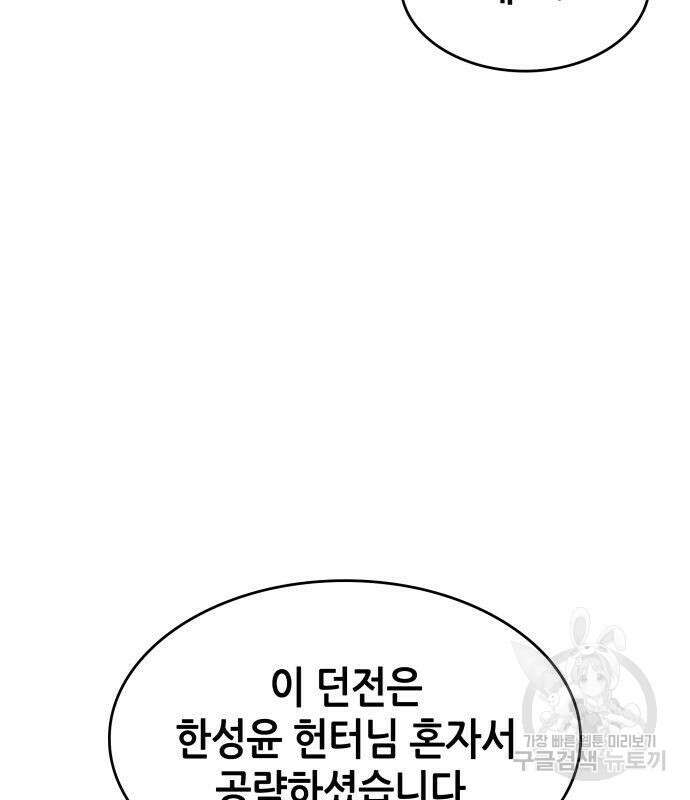 나 혼자 특성빨로 무한 성장 23화 159