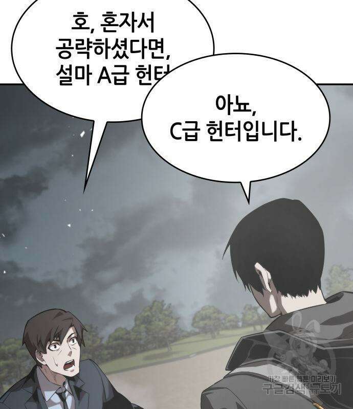 나 혼자 특성빨로 무한 성장 23화 162