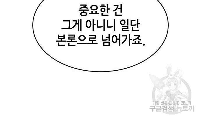 나 혼자 특성빨로 무한 성장 23화 164