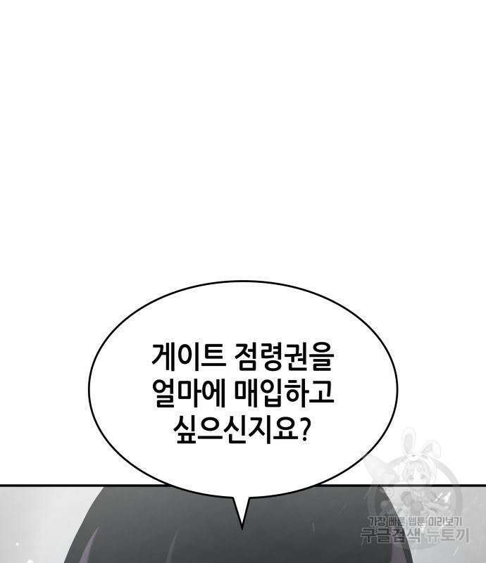 나 혼자 특성빨로 무한 성장 23화 165