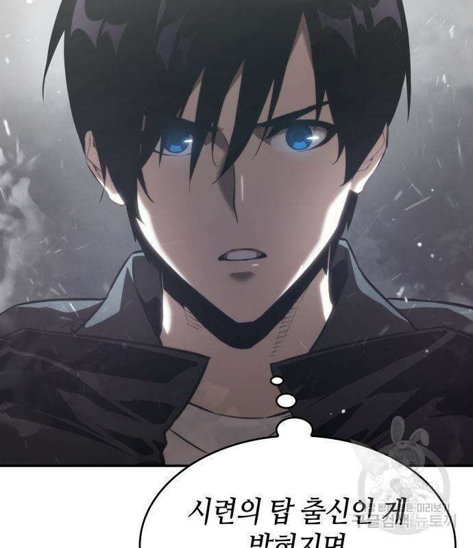 나 혼자 특성빨로 무한 성장 23화 166