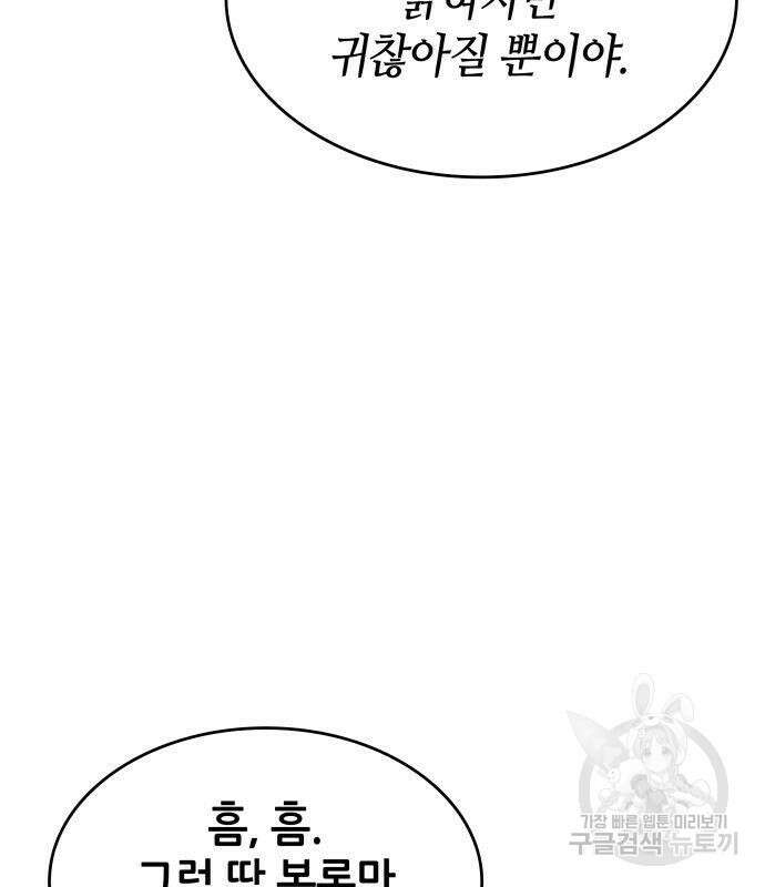나 혼자 특성빨로 무한 성장 23화 167