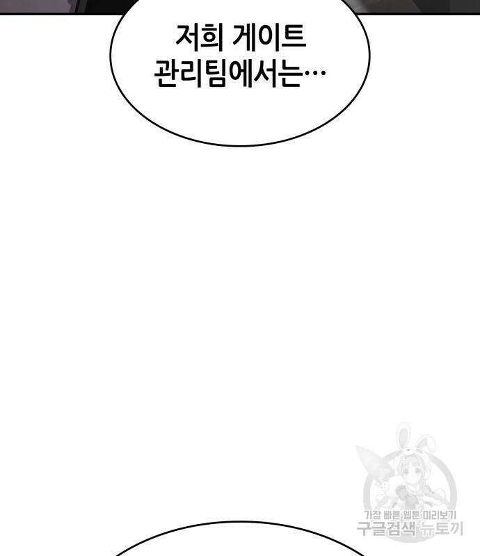 나 혼자 특성빨로 무한 성장 23화 169