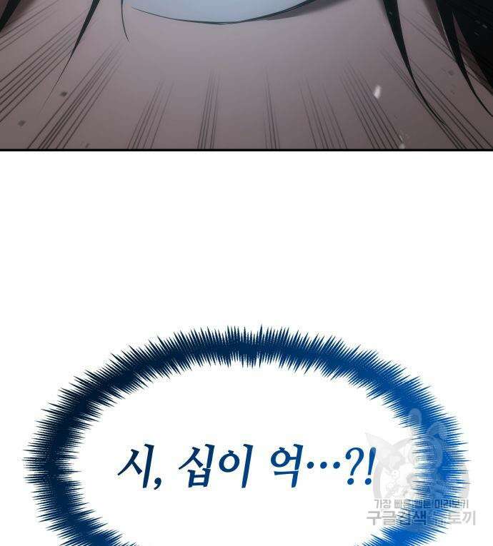 나 혼자 특성빨로 무한 성장 23화 171