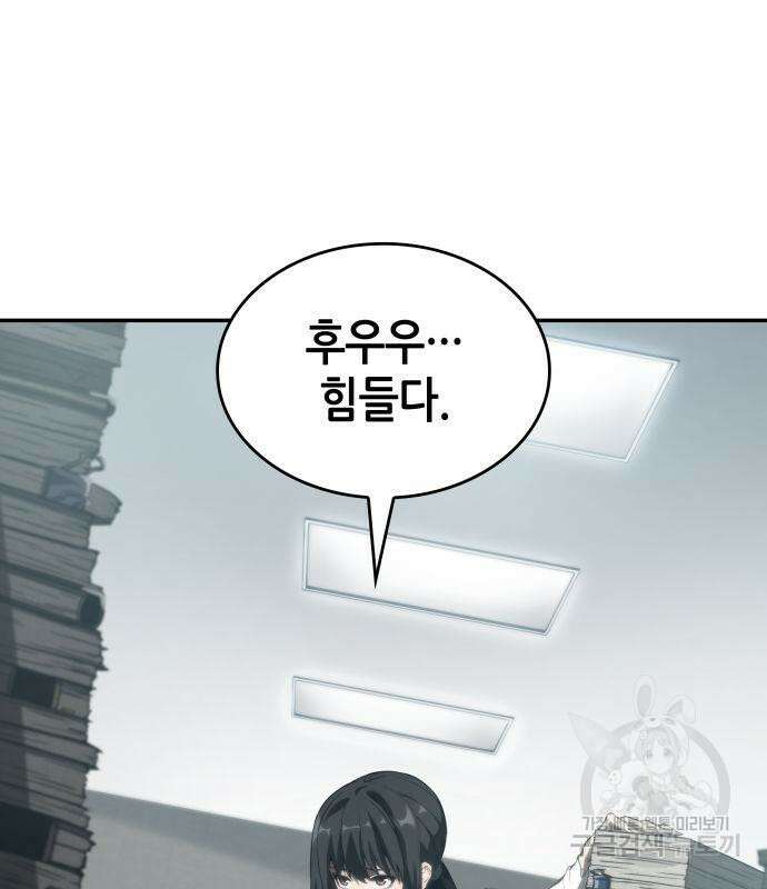 나 혼자 특성빨로 무한 성장 23화 175