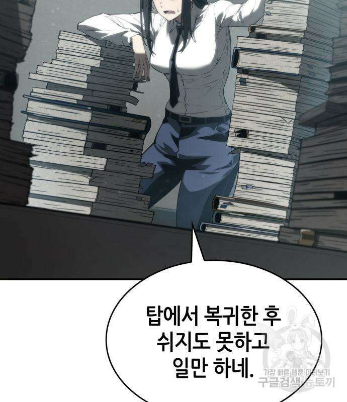 나 혼자 특성빨로 무한 성장 23화 176