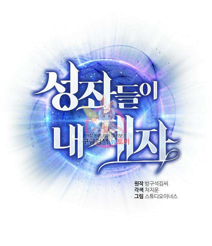 성좌들이 내 제자 6화 1