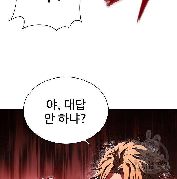 성좌들이 내 제자 6화 8