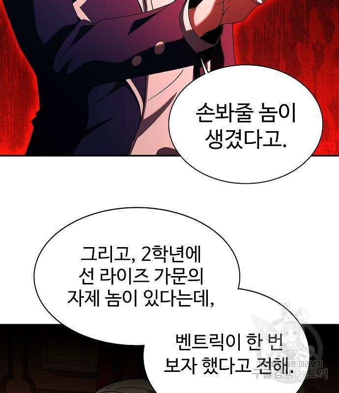 성좌들이 내 제자 6화 17