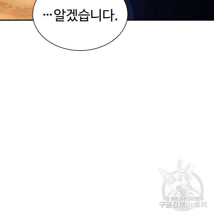 성좌들이 내 제자 6화 19