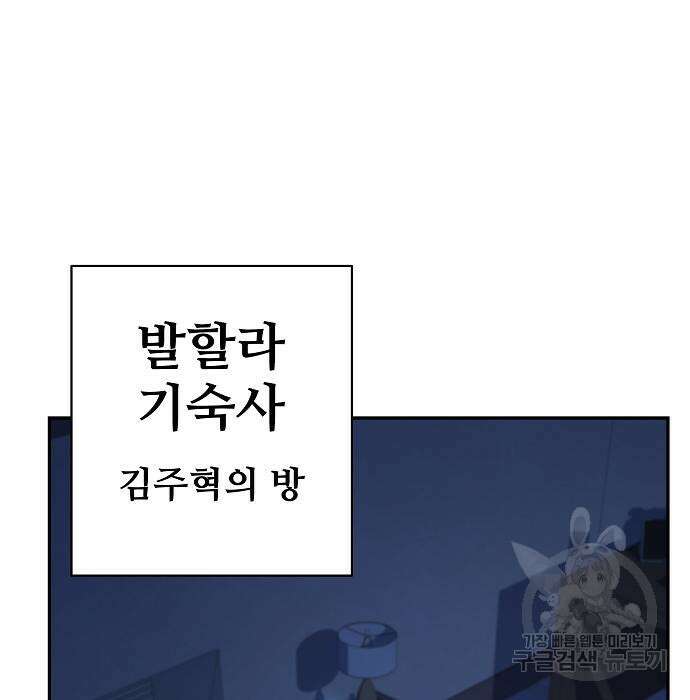 성좌들이 내 제자 6화 20