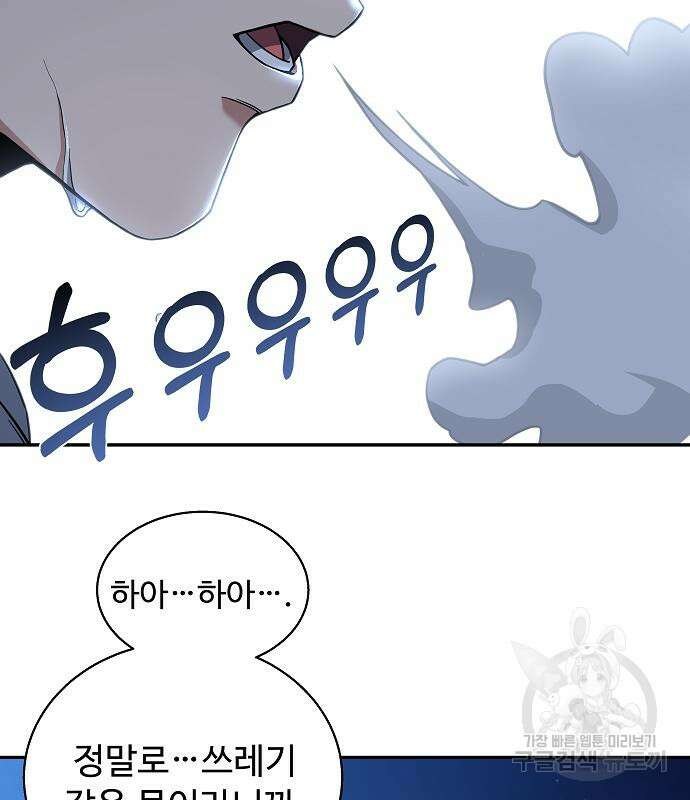 성좌들이 내 제자 6화 26