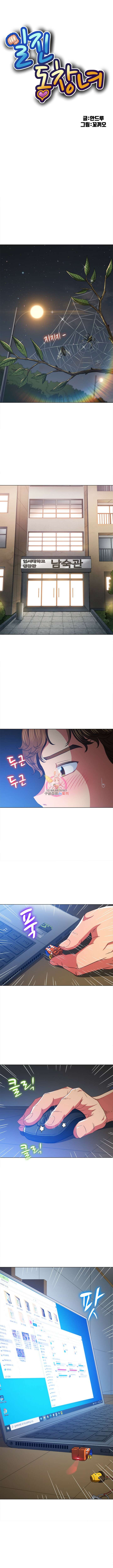일진동창녀 101화 1