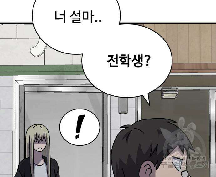 노빠꾸 최하영 16화 33