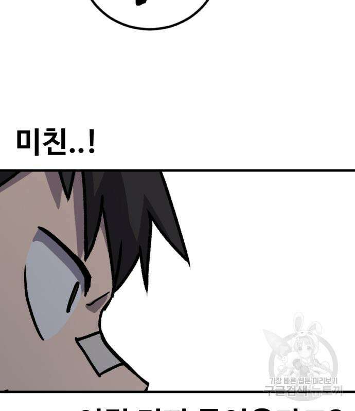 노빠꾸 최하영 16화 47