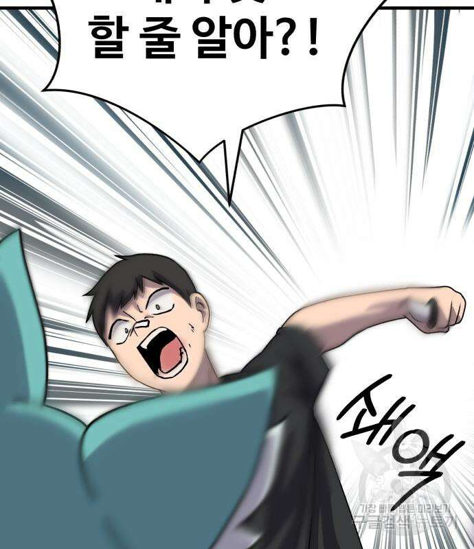 노빠꾸 최하영 16화 49
