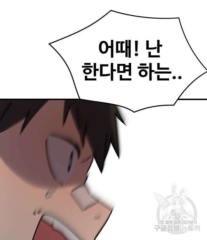 노빠꾸 최하영 16화 87