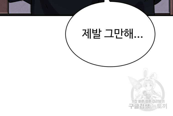 노빠꾸 최하영 16화 117
