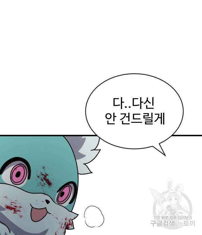 노빠꾸 최하영 16화 118