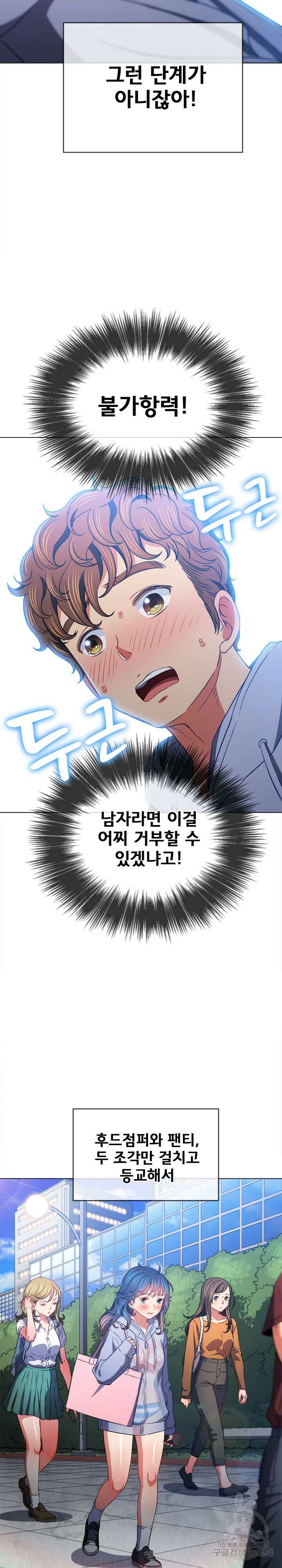 일진동창녀 102화 4