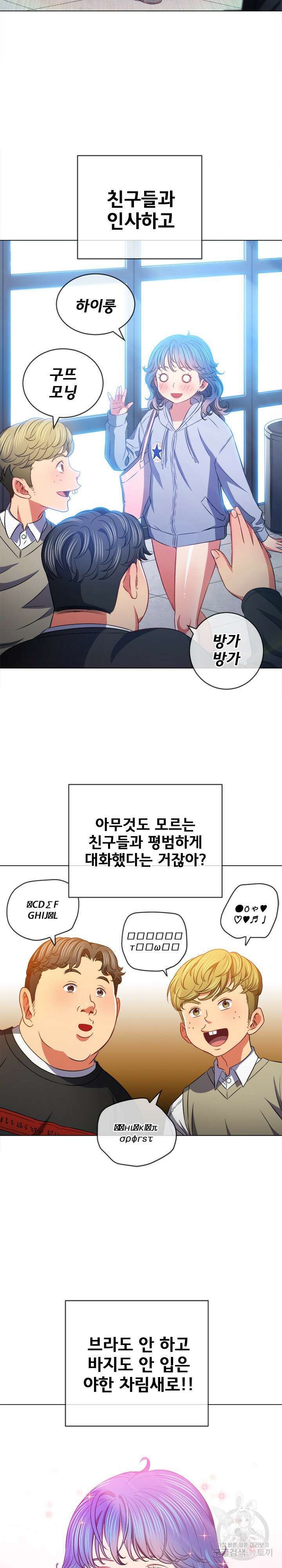 일진동창녀 102화 5