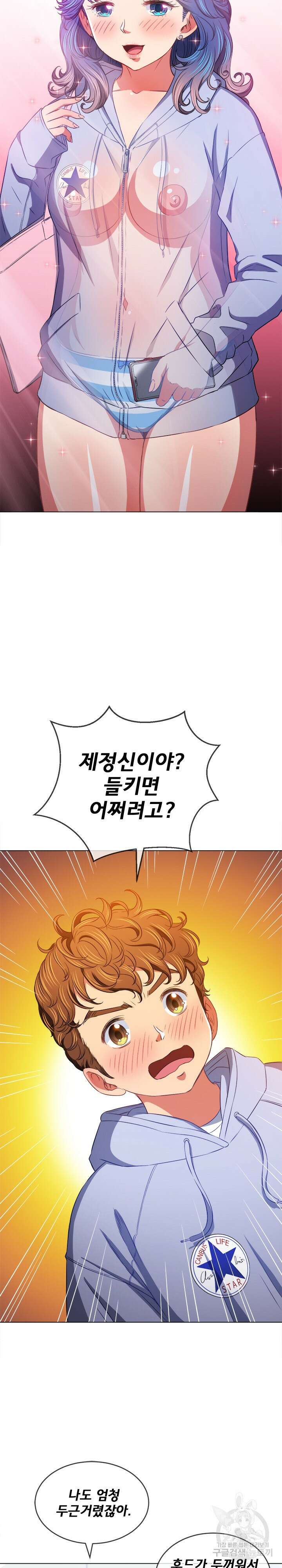 일진동창녀 102화 6
