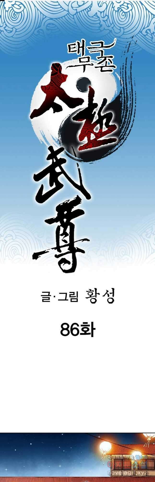 태극무존 86화 1
