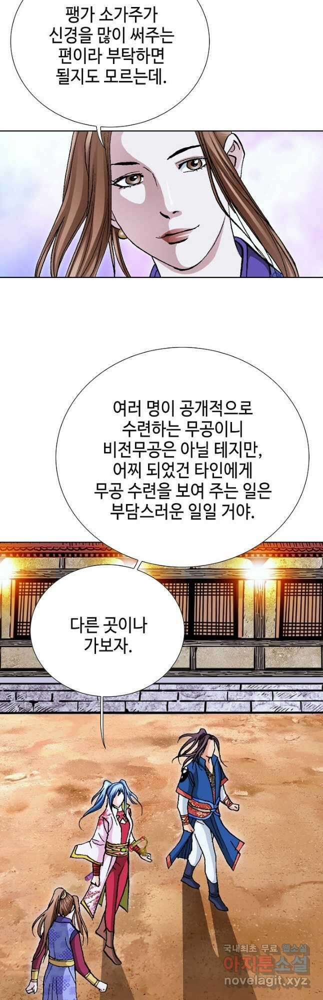 태극무존 86화 3