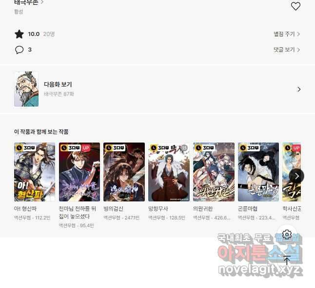 태극무존 86화 55