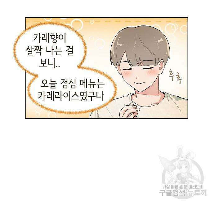 오로지 너를 이기고 싶어 181화 4
