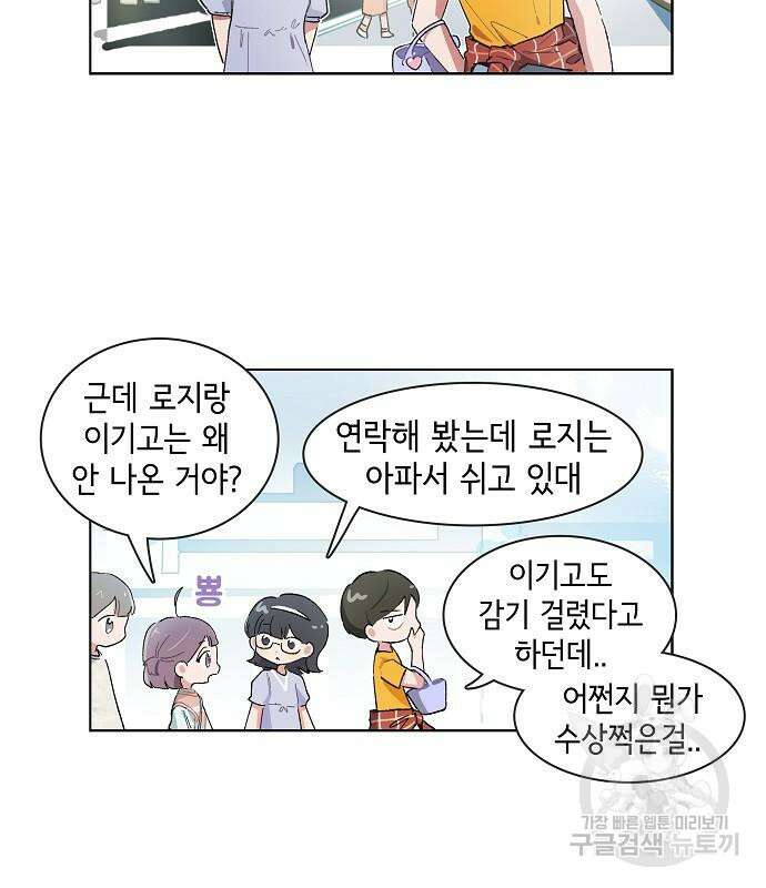 오로지 너를 이기고 싶어 181화 6