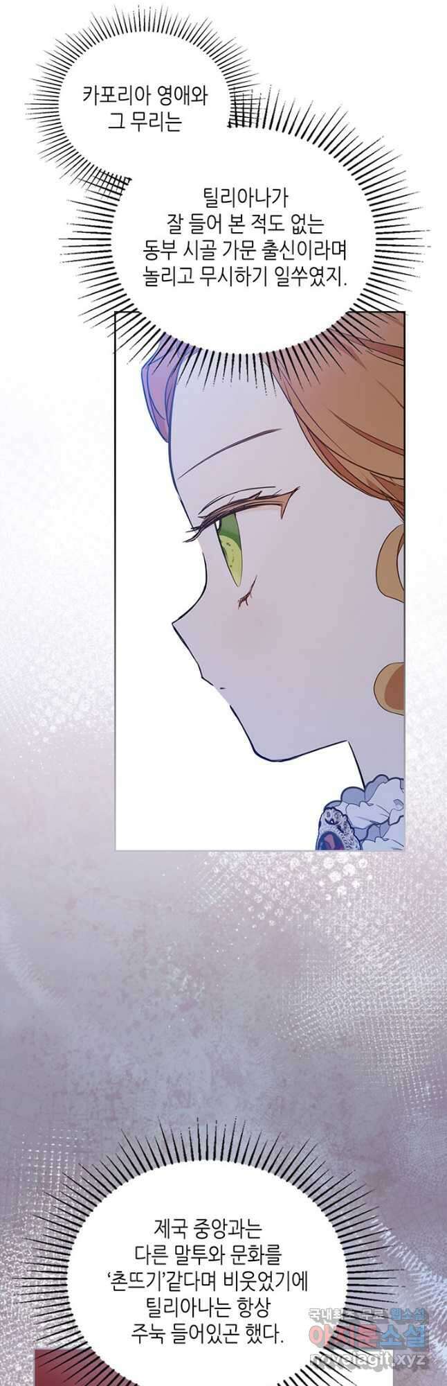 이번 생은 가주가 되겠습니다 107화 2