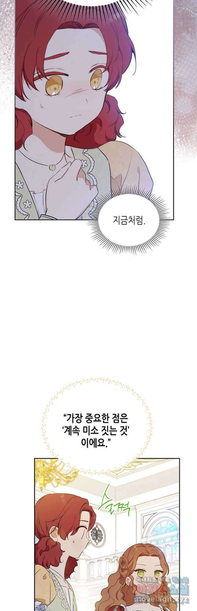 이번 생은 가주가 되겠습니다 107화 3