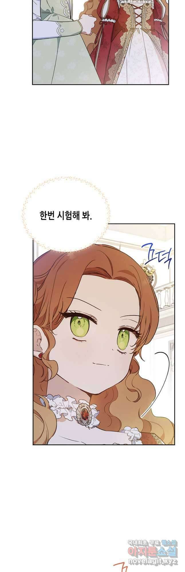 이번 생은 가주가 되겠습니다 107화 4