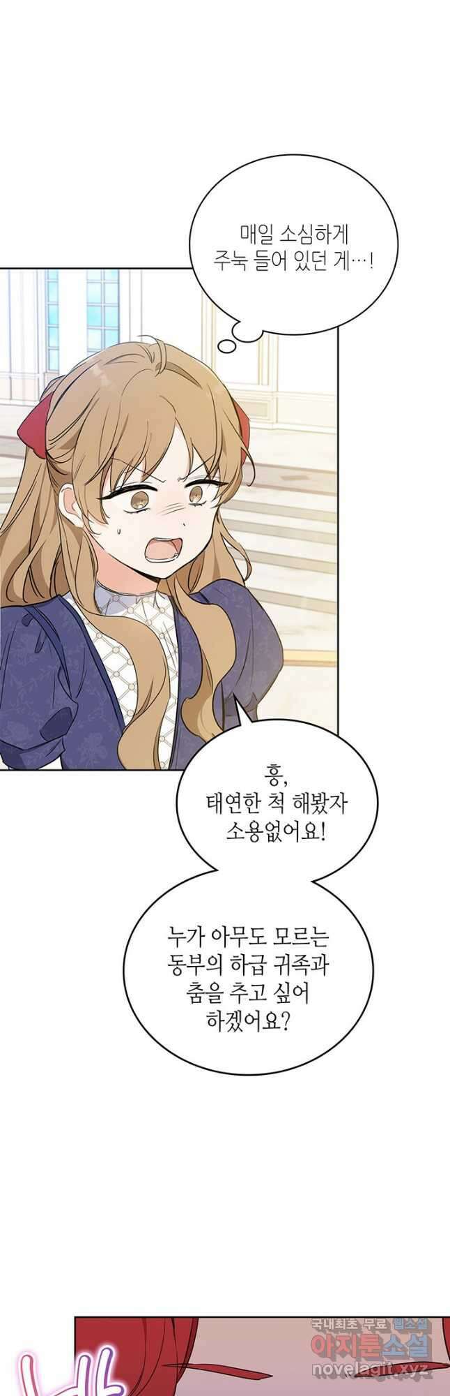 이번 생은 가주가 되겠습니다 107화 7