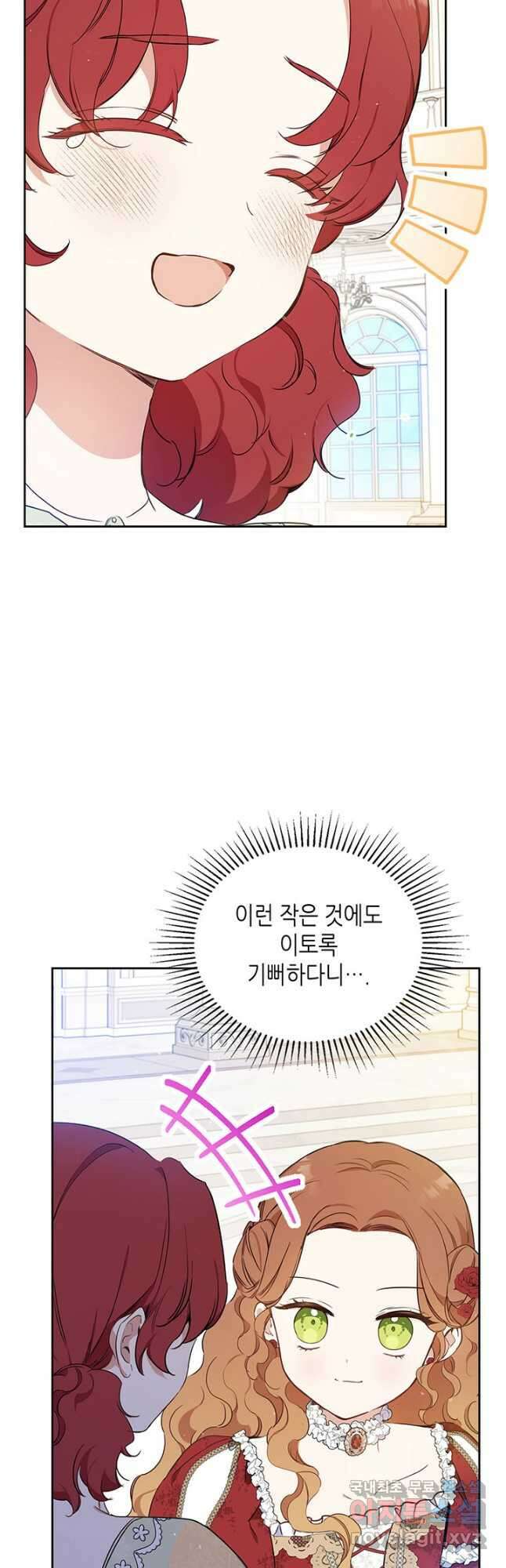 이번 생은 가주가 되겠습니다 107화 11
