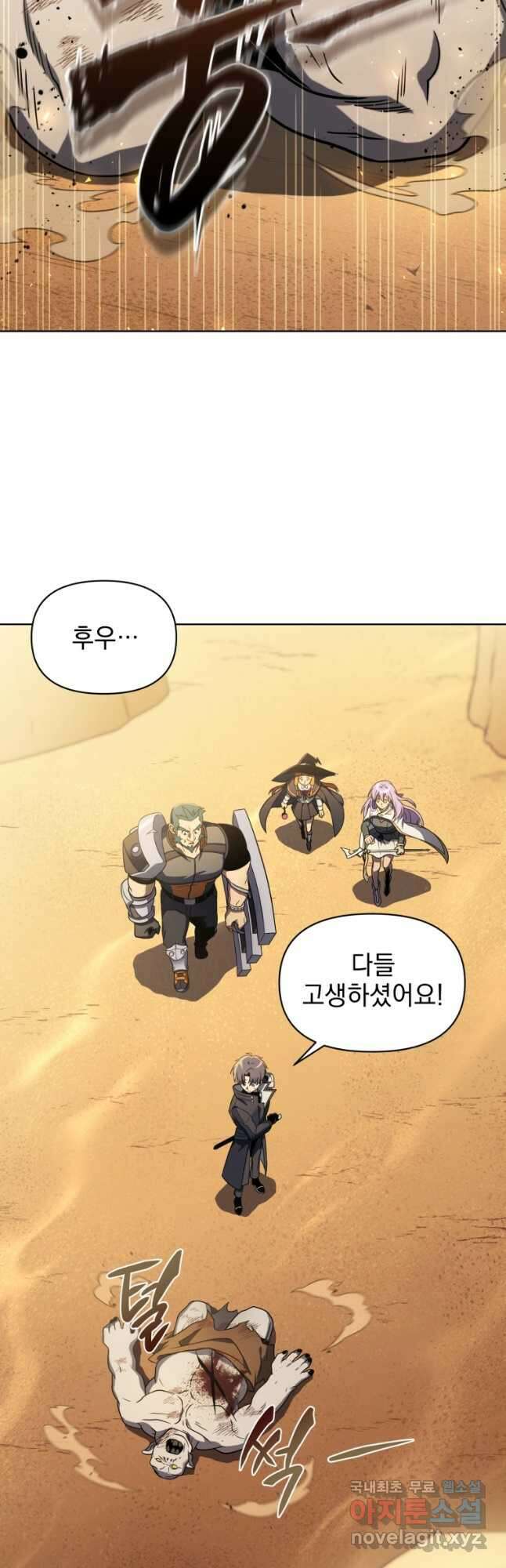 만 년 만에 귀환한 플레이어 49화 2