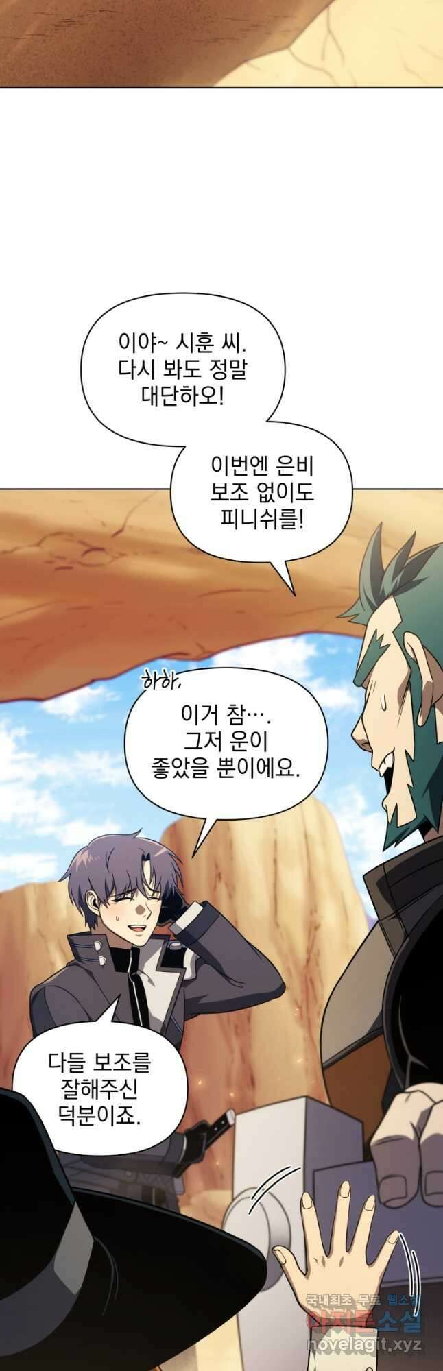 만 년 만에 귀환한 플레이어 49화 3