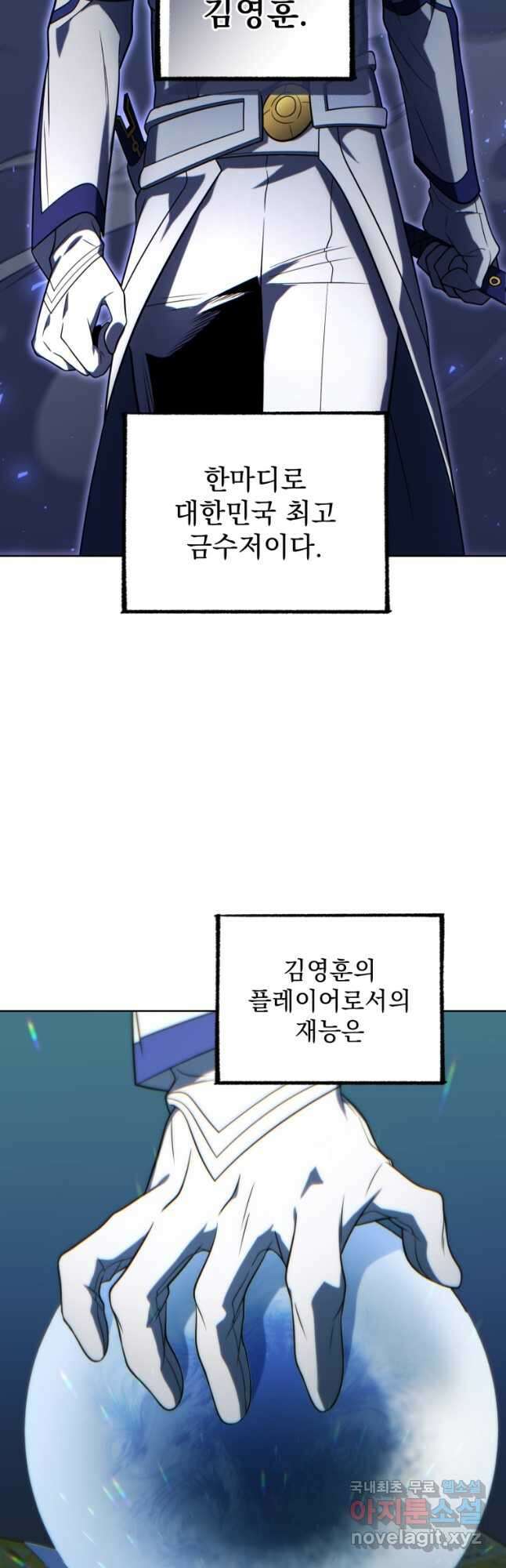 만 년 만에 귀환한 플레이어 49화 13