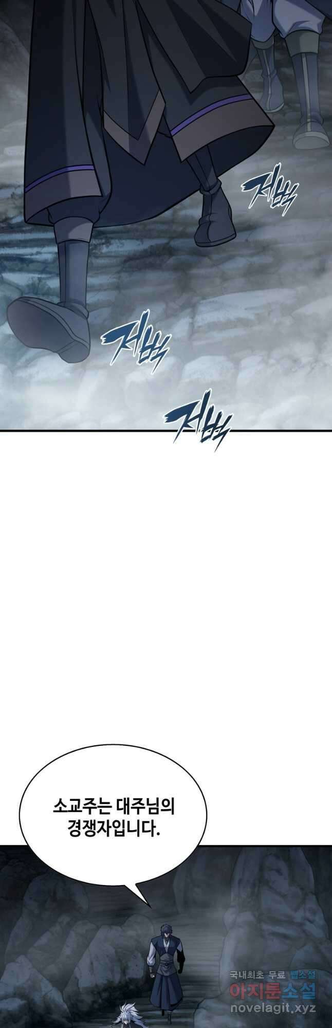 패왕의 별 103화 8