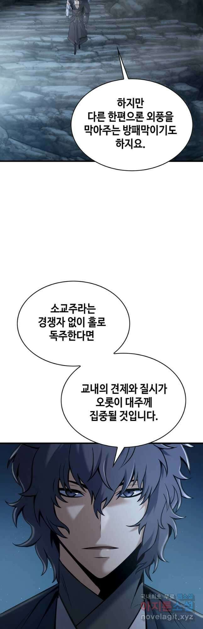 패왕의 별 103화 9
